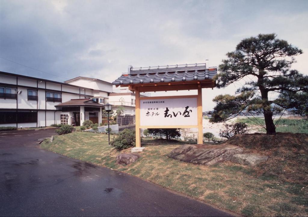 ホテル志い屋