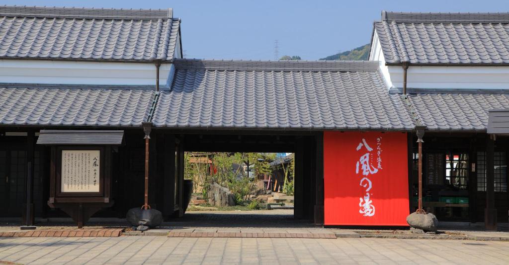 かつらぎ温泉 八風の湯 宿 八風別館