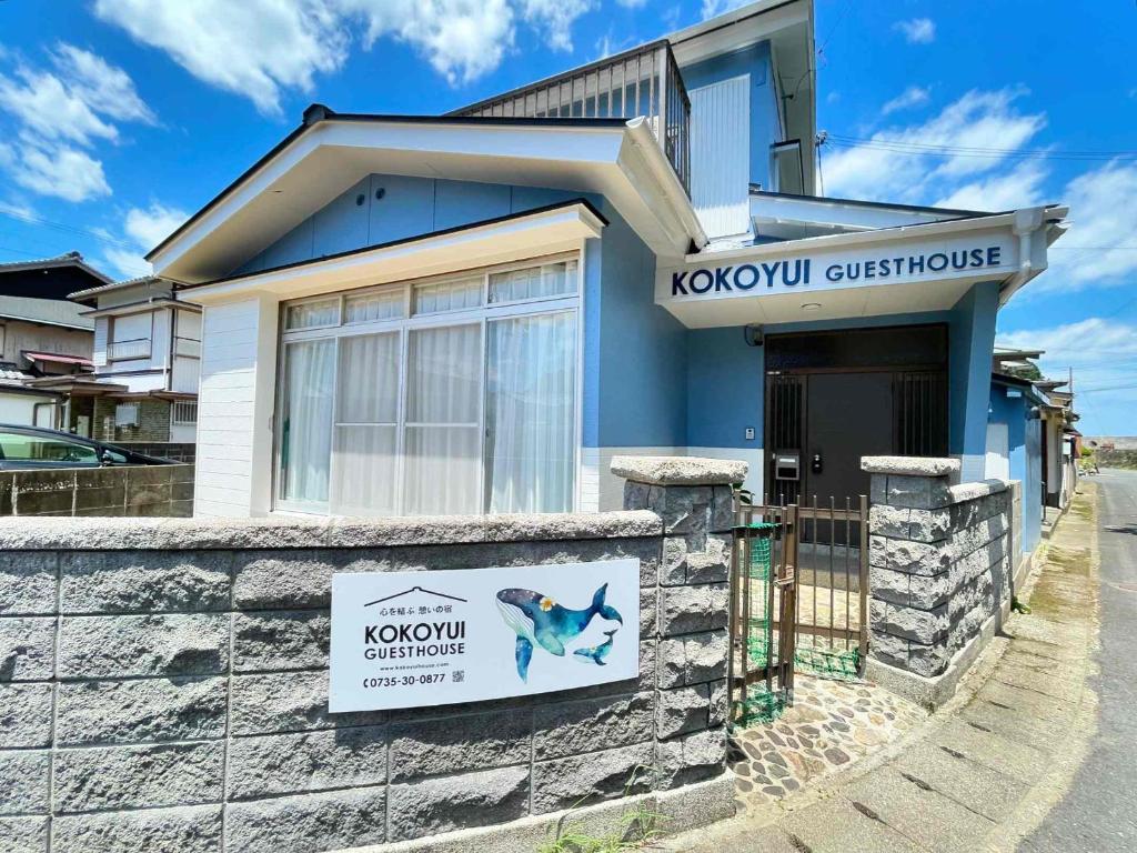 貸別荘 心結ゲストハウス太地店