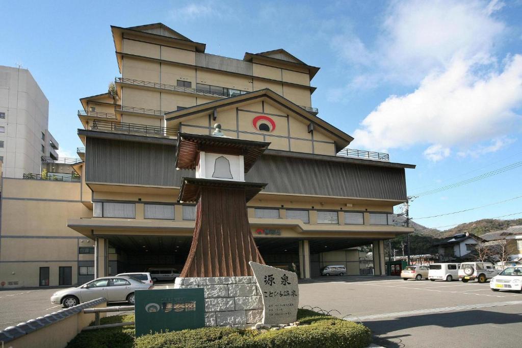 ことひら温泉 琴参閣