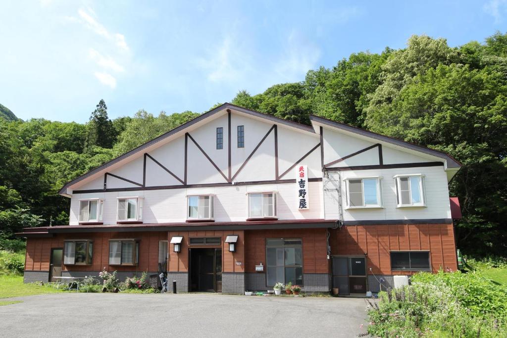 民宿 吉野屋