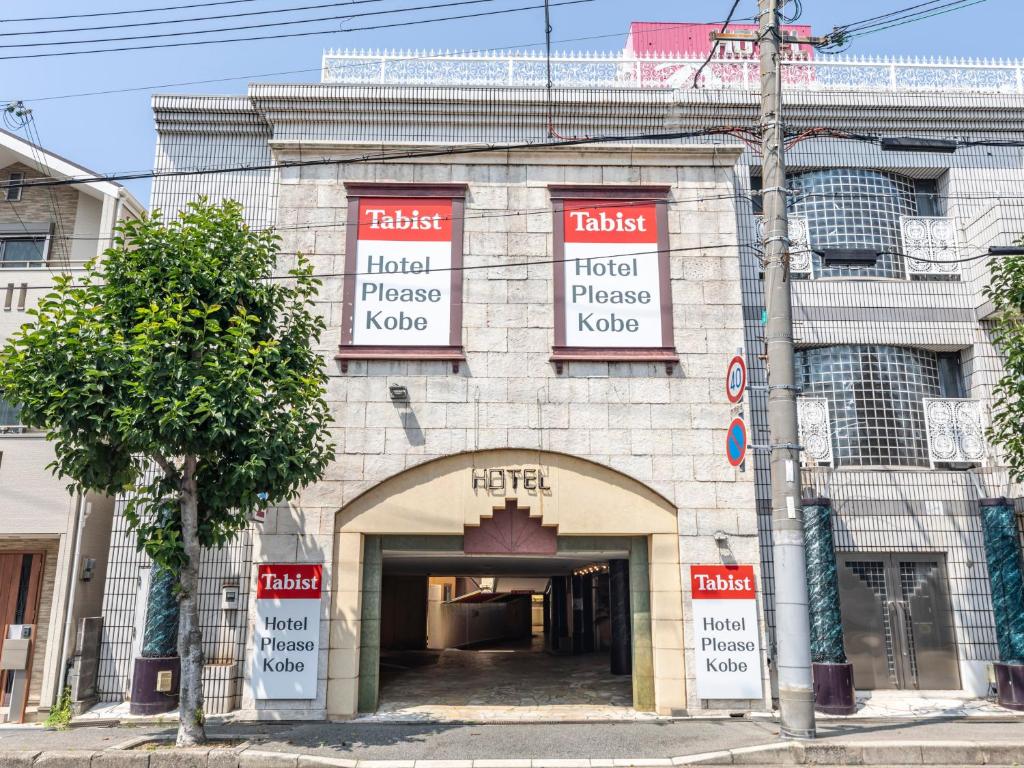 V Hotel ブイホテル （大人専用）