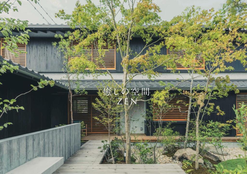 香川一棟貸切 癒しの空間zen