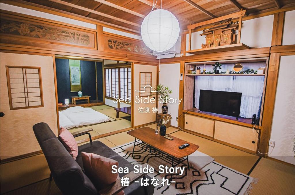 【佐渡/一棟貸切】オーシャンビュー古民家SeaSideStory椿 離れ